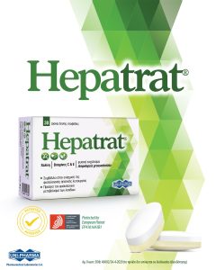 Νοέμβριος – To Hepatrat® κατοχυρώνεται με Ευρωπαϊκή πατέντα